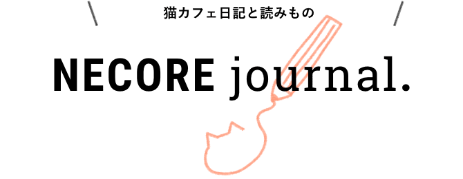 さき ネコリパブリック 日本の猫の殺処分をゼロに