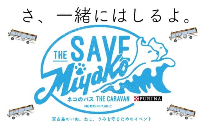 SAVE THE MIYAKO ネコのバスthe CARAVAN明日（1月28日）からスタート！