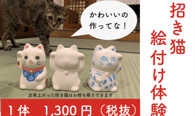 コロニャに負けるニャ！！第２弾！招き猫絵付け体験