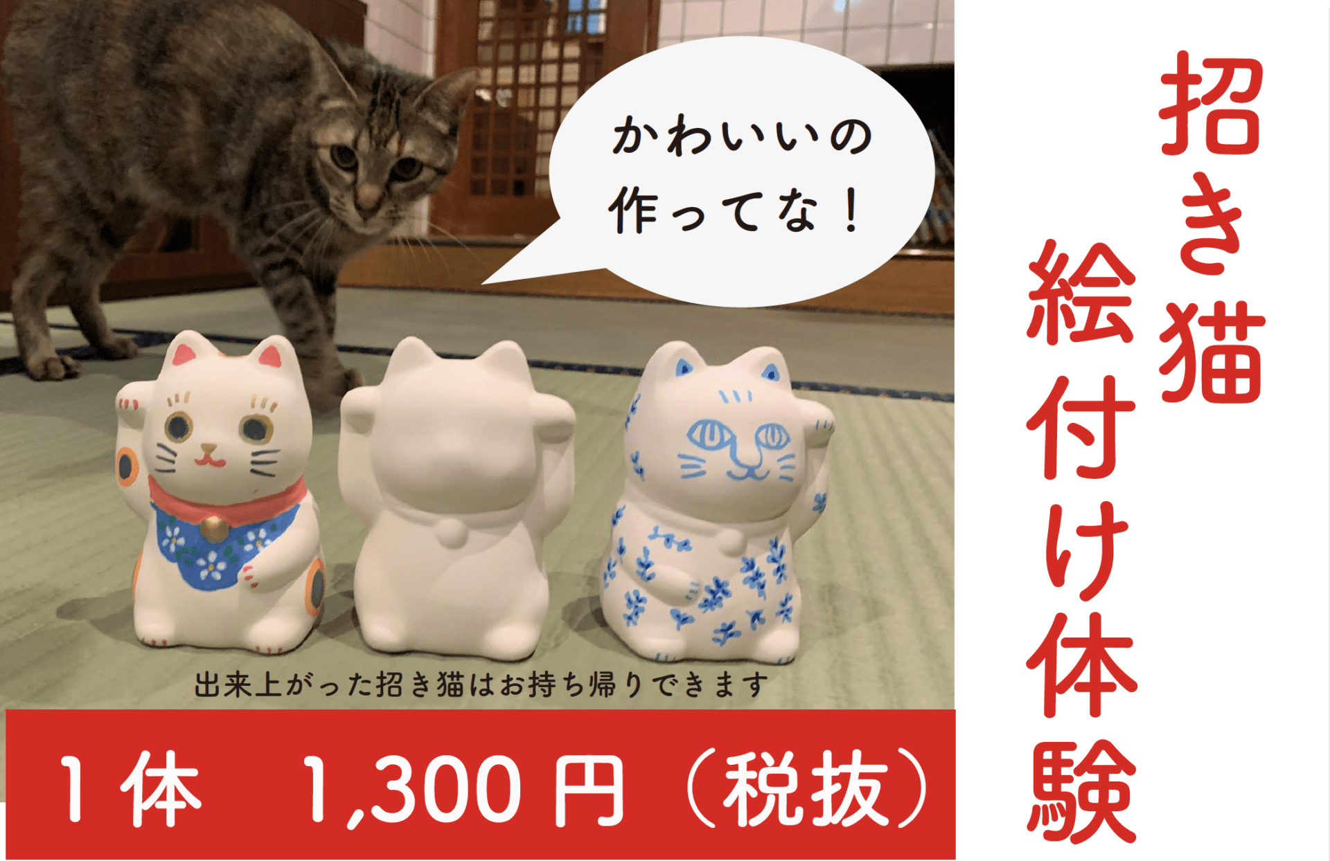 招き猫 三体 日本 チャムス