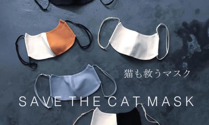 猫も救う猫型マスク「SAVE THE CAT MASK」が三毛猫・黒ブチ猫・ロシアンブルーなどの猫柄新作デザインで再販決定