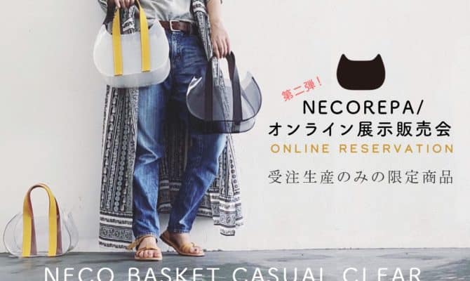 大ヒットした猫型カバン限定カスタムカラー第二弾！「NECO BASKET CASUAL CLEAR」オンライン予約受注会をスタート！