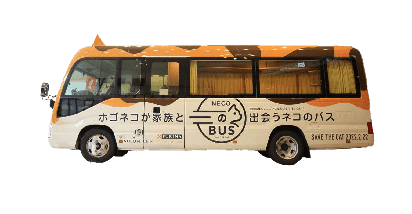 ネコのバス・イベント開催情報！ | ネコリパブリック｜日本の猫の殺