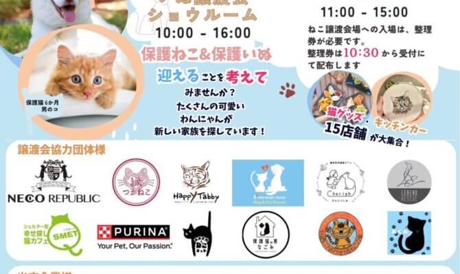 大阪にお住まいの皆様！GWはわんにゃん住まいる譲渡会にお越しください！inパナソニックショウルーム