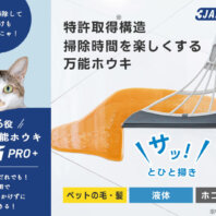 お掃除しながら猫助け！？次世代万能ホウキを購入することで、売上の一部が保護猫活動に役立てられる！「スリージャルビ プロ プラス」ネコリパブリックオンラインショップにて取り扱い開始。