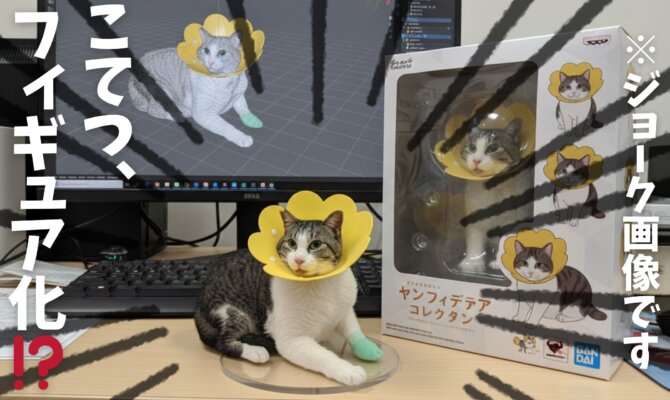 【大阪ねこ浴場】ねこ浴場のネコちゃん、AIでフィギュア化⁉️