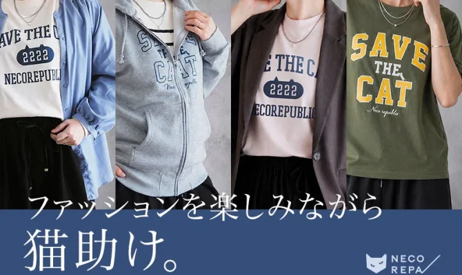 「着る」ことで猫助けになるアパレルシリーズ。新作Tシャツ・ロンT・パーカーがNECOREPA/より販売開始！