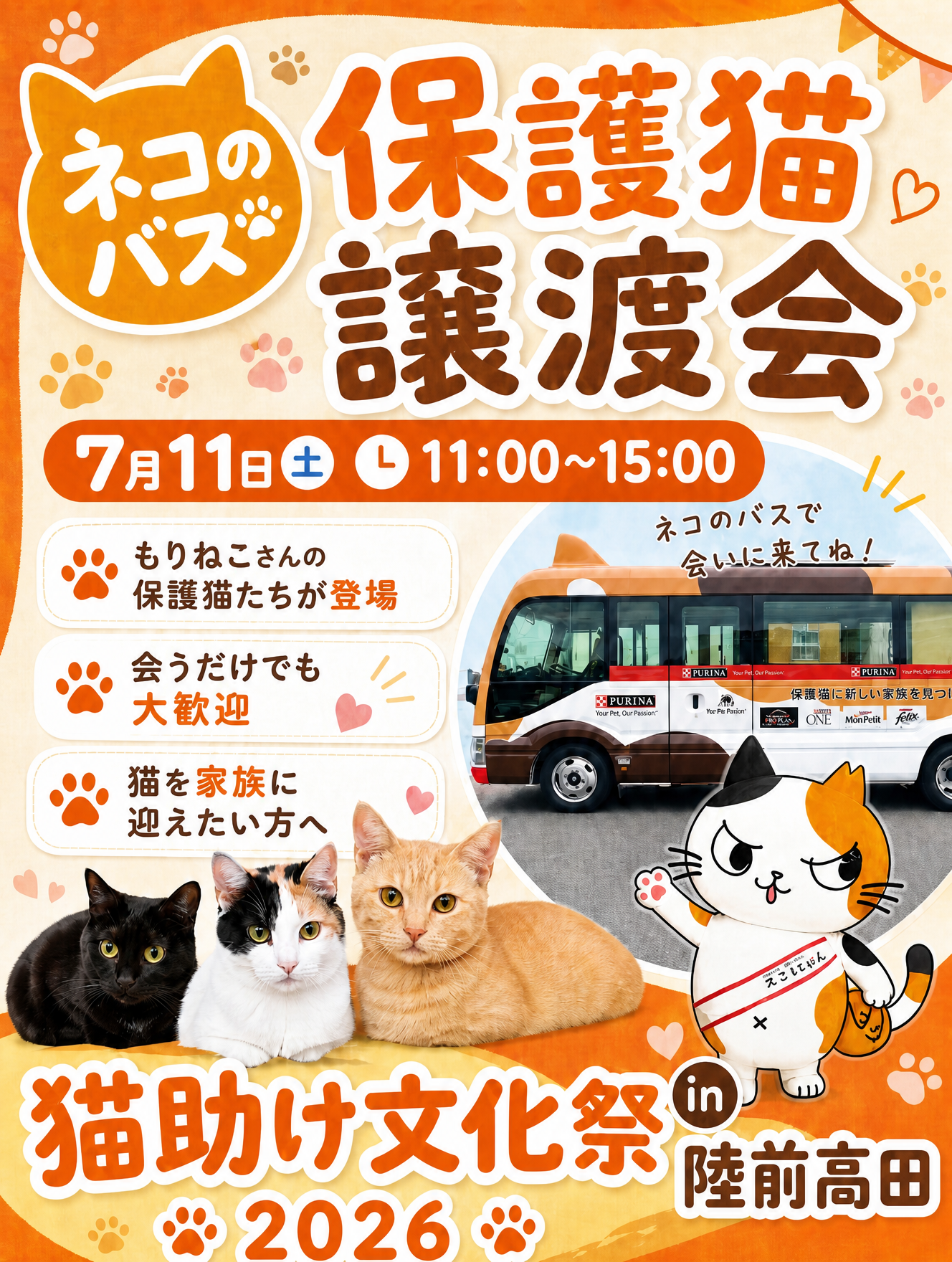 猫助け文化祭 in 陸前高田 2026 開催決定！ | ネコリパブリック｜日本