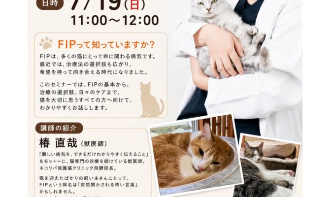 【お茶の水店】獣医師セミナー開催のお知らせ