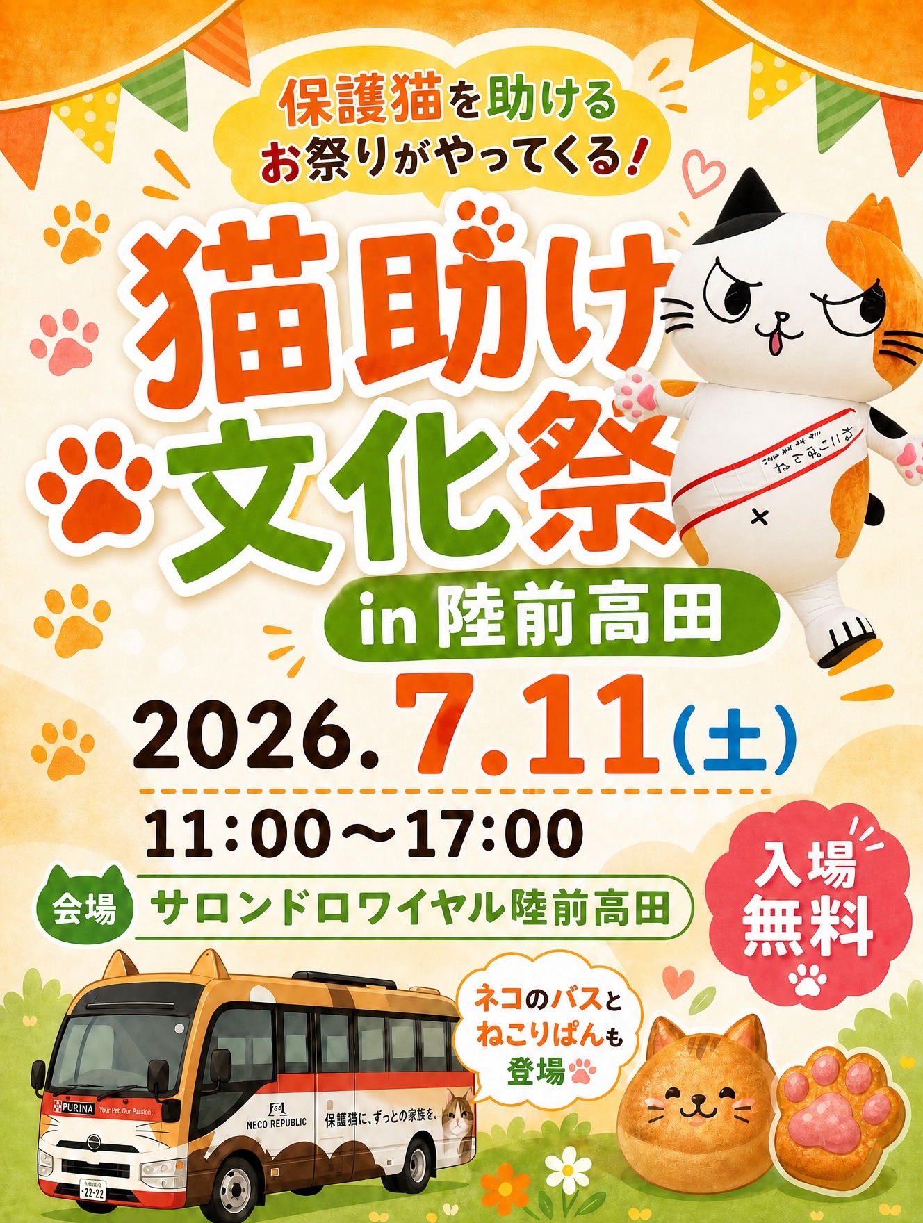 猫助け文化祭 in 陸前高田 2026 開催決定！ | ネコリパブリック｜日本